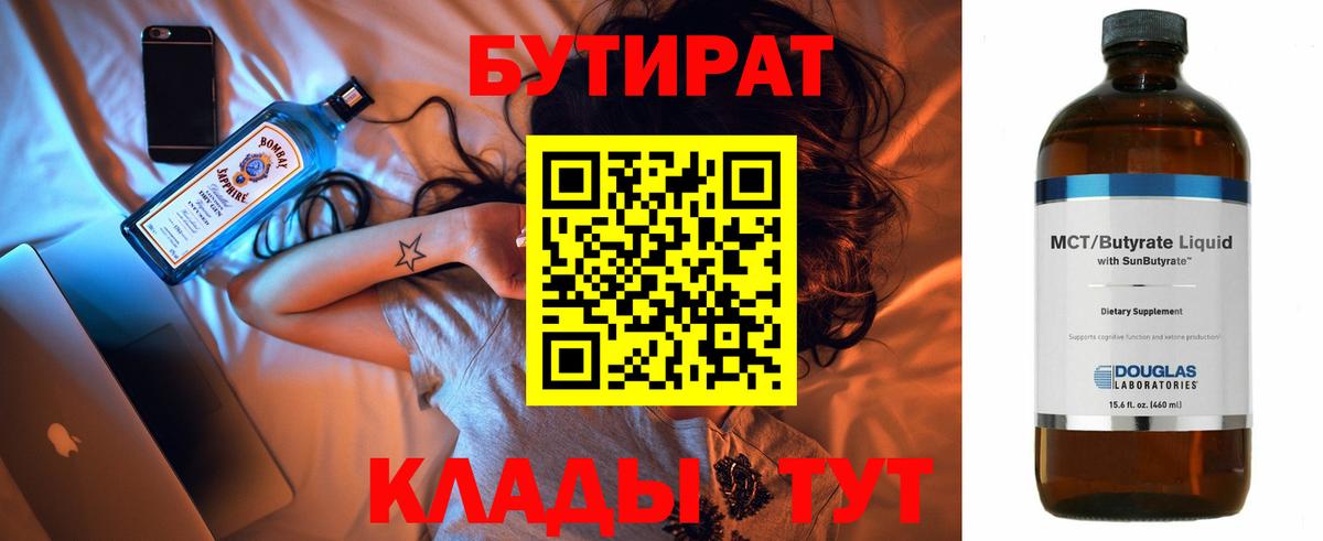 Бутират оксана Тосно
