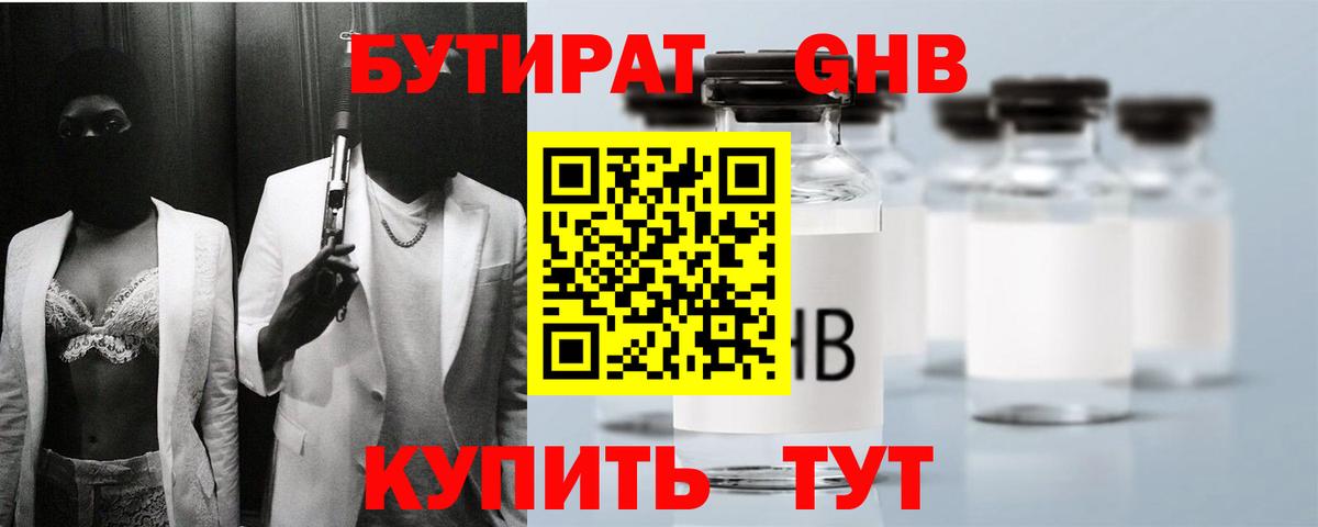 Бутират бутандиол  Вход с VPN  Тосно 