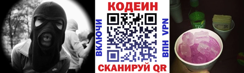 Codein Purple Drank  Тосно 